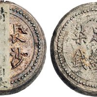 1908年长沙乾益字号省平足纹柒钱银饼（LM409）