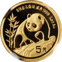 1990年熊猫系列套币5枚 NGC MS 69 4枚和NGC MS 70 1枚