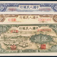 第一版人民币伍圆三枚