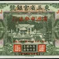1932年滿洲國央行壹圓