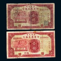 民国二十三年（1934年）豫鄂皖赣四省农民银行壹圆二枚