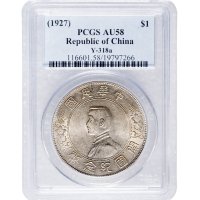 1928年孙中山像中华民国开国纪念币壹圆银币（LM49）二枚