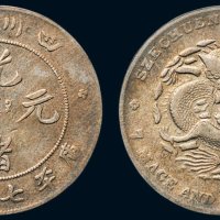 1898年四川省造光绪元宝库平七钱二分银币（LM345）