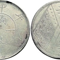 民国元年（1912年）壬子双旗饷银一两银币（LM833）