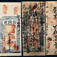 河北钱帖票一组三枚