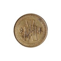 民国二十八年（1939年）布图半分铜币