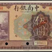 民国十三年中南银行伍圆样张 PMG Gem Unc 65 EPQ