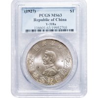 1928年孙中山像中华民国开国纪念币壹圆银币（LM49）
