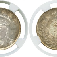 倪嗣冲像民国九年无币值纪念 NGC MS 64