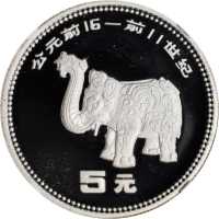 1990年中国出土文物青铜器(第1组)纪念银币15克全套4枚 3枚NGC PF 691枚PF68