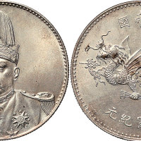 1916年袁世凯像中华帝国洪宪纪元飞龙纪念银币（LM942）