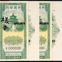 民国三十年（1941年）中国银行壹毫单正、反样票各二张