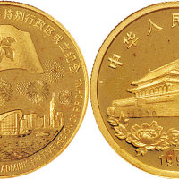 1997年中国金币总公司发行香港回归祖国纪念金币（第三组）1/2盎司金币50元一枚