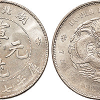 1909年湖北省造宣统元宝七钱二分（LM187）