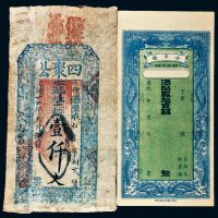 清代钱帖二枚