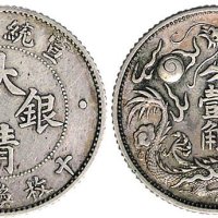 宣统三年（1911年）大清银币壹角（LM41）