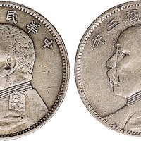 民国三年（1914年）袁世凯像中圆银币（LM64）二枚