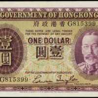 1935年香港政府壹圓