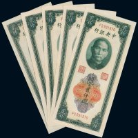 民国三十六年（1947年）中央银行关金贰仟圆（五枚）