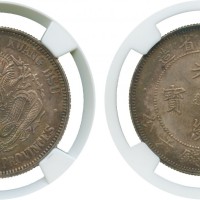 东三省造光绪元宝三钱六分 NGC MS 64