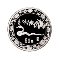 1989年中国人民银行发行乙巳（蛇）年纪念银币