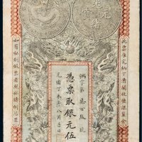 光绪丁未年（1907年）安徽裕皖官钱局银元伍圆