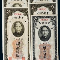 民国十九年（1930年）中央银行关金连号纸币一组五枚