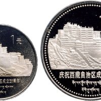 1985年中国人民银行发行庆祝西藏自治区成立20周年纪念套装二枚全