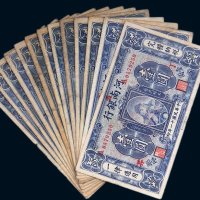 民国十一年（1922年）河南银行壹圆十三枚