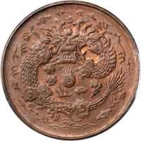 丙午浙字大清铜币二文 PCGS MS 64
