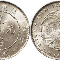 1891年广东省造光绪元宝一钱四分四厘（LM135）