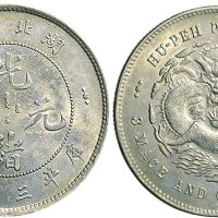 1895年湖北省造光绪元宝三钱六分银币（LM183）