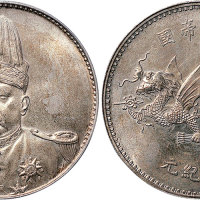 1916年袁世凯像中华帝国洪宪纪元飞龙纪念银币（LM942）