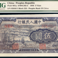 第一版人民币伍圆帆船