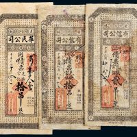 民国吉林榆树县钱庄票一组三枚