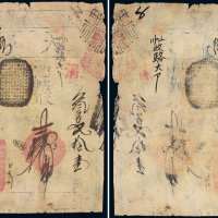 辛酉年东四牌楼天亨银钱号（二串）