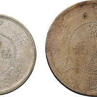 民国元年（1912年）新疆省造双旗“四条纹饰版”饷银一两（LM833）、伍钱银币（LM835）各一枚