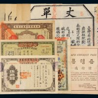 纸钞、丈单、通行证一组十一张