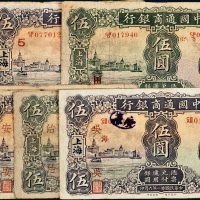 民国中国通商银行上海纸币一组七枚