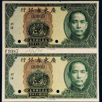 民国二十四年（1935年）广东省银行银毫券北海贰毫直双连样票