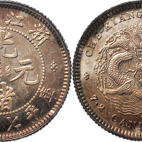 1902年浙江省造光绪元宝七分二厘样币（LM279）
