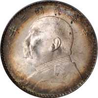 袁世凯像民国三年壹圆 PCGS MS 64