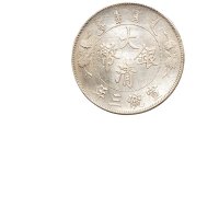 宣统三年（1911年）大清银币壹圆（LM37）