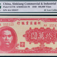 民国三十七年（1948年）新疆商业银行拾万圆