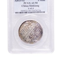 1914年中华民国新疆喀造饷银五钱银币（LM768）