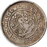 西藏宣统宝藏一钱宣二 PCGS VF 35