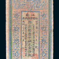 光绪三十三年（1907年）江南裕宁官银钱局当十铜元壹伯枚
