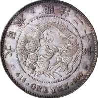 明治二十年一圆 PCGS MS 62