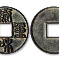 泰和重宝篆书折十