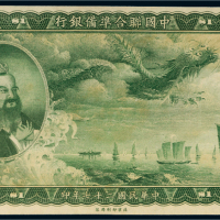 民国二十七年（1938年）中国联合准备银行壹圆